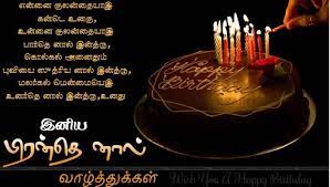 Maybe you would like to learn more about one of these? Happy Birthday Wishes In Tamil Message Tamil Birthday Images Pics Funny Happy Birthday Wishes Happy Birthday Wishes Sister Happy Birthday Wishes