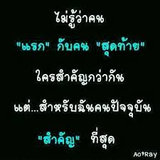 ค าคมความร ก คำคม คต เต อนใจ คำคมความร ก