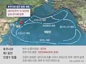 news Q] 방사능 논란에도… 日 원전 오염수 방류 결정