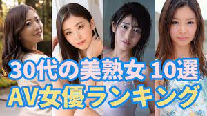 30代の美熟女AV女優オススメ 10選 - YouTube