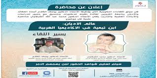 We did not find results for: Ù…Ø­Ø§Ø¶Ø±Ø© Ø±Ù‚Ù…ÙŠ Ø© Ø¨Ø¹Ù†ÙˆØ§Ù† Ø¹Ø§Ù„Ù… Ø§Ù„Ø£Ø¯ÙŠØ§Ù† Ø§Ø¨Ù† ØªÙŠÙ…ÙŠØ© ÙÙŠ Ø§Ù„Ø£ÙƒØ§Ø¯ÙŠÙ…ÙŠØ§ Ø§Ù„ØºØ±Ø¨ÙŠ Ø© Ø§Ù„Ø±Ø§Ø¨Ø·Ø© Ø§Ù„Ø¹Ø±Ø¨ÙŠØ© Ù„Ù„ØªØ±Ø¨ÙˆÙŠÙŠÙ† Ø§Ù„ØªÙ†ÙˆÙŠØ±ÙŠÙŠÙ†