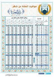 Check spelling or type a new query. Ù…ÙˆØ§Ù‚ÙŠØª Ø§Ù„ØµÙ„Ø§Ø© ÙÙŠ ØºØ²Ø© Ø§Ù„ØµÙØ­Ø© Ø§Ù„Ø±Ø¦ÙŠØ³ÙŠØ© ÙÙŠØ³Ø¨ÙˆÙƒ