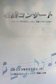 名曲コンサート トリオフルール・谷原めぐみ | ナマステのブログ