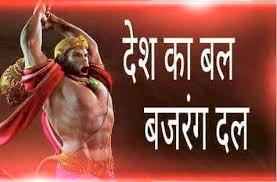 Best 723+ jai bajrangbali images | hd bajrangbali pictures. Bajrang Dal Photos Facebook