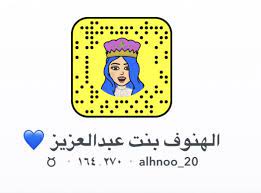 حساب سناب الهنوف عبدالعزيز الرسمي موقع الشهاب