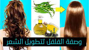 وصفة الفلفل لتطويل الشعر