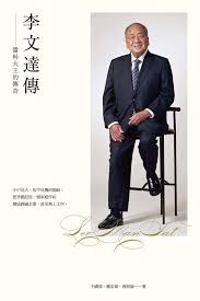 張李德和（1893年5月6日－1972年12月11日 ），字連玉，號羅山女史、琳瑯山閣主人、題襟亭主人、逸園主人、連玉等； 為臺灣 嘉義市詩人、畫家，出身雲林 西螺望族，為清朝水師 副將 李朝安後代、儒學 訓導 李昭元長女，後嫁嘉義醫士張錦燦為妻，皇民化後曾改姓長谷。 æ— é™æž é©¬æ¥è¥¿äºš å…¨çƒå¸‚åœº æŽæ–‡è¾¾ä¼  é…±æ–™å¤§çŽ‹çš„ä¼ å¥‡ Facebook