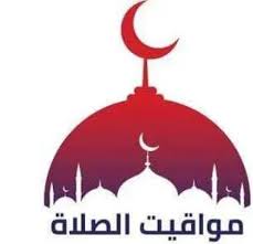 مواقيت الصلاة اليوم الجمعة 17 أكتوبر 2025 في أبرز محافظات مصر