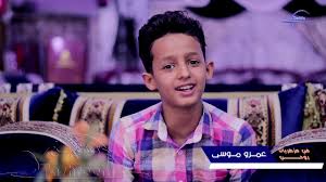 الفنان الصغير عمرو موسى يغني للفنان الكبير ايوب طارش عبسي ((في مزهريات روحي)) ÙÙŠ Ù…Ø²Ù‡Ø±ÙŠØ§Øª Ø±ÙˆØ­ÙŠ Ø§Ù„ÙÙ†Ø§Ù† Ø§Ù„ØµØºÙŠØ± Ø¹Ù…Ø±Ùˆ Ù…ÙˆØ³Ù‰ ÙŠØºÙ†ÙŠ Ù„Ù„ÙÙ†Ø§Ù† Ø§Ù„ÙƒØ¨ÙŠØ± Ø§ÙŠÙˆØ¨ Ø·Ø§Ø±Ø´ Youtube