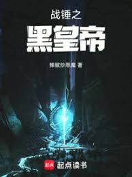 Chiến Chùy Chi Hắc Hoàng Đế