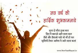 Advance Happy New Year 2018 Wishes Hindi Happy New Year Message Happy New Year Quotes Happy New Year Images