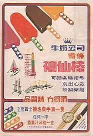 牛奶公司神仙棒广告 vintage poster design japanese graphic design collage design
