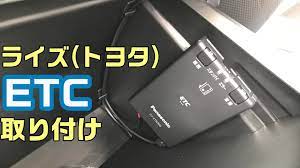 ライズ トヨタ へetc取り付け グローブボックス内に貼り付け トヨタ ライズ フロントガラス