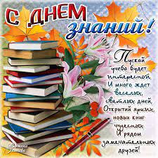 We did not find results for: Den Znanij 1 Sentyabrya Prazdnik Pozdravleniya I Kartinki S 1 Sentyabrya 2019