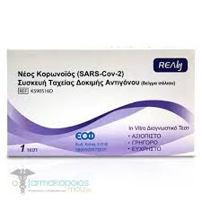 Identifikace je založena na detekci. Realy Tech Sars Cov 2 Rapid Antigen Testing Device Saliva Sample 1pc Ofarmakopoiosmou Gr