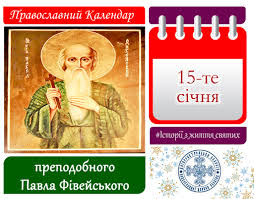 Православне життя