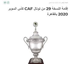 اهداف مباراة الأهلي 3 2 النادي الرياضي الصفاقسي كأس السوبر الأفريقى 2014 2 20 تعليق حفيظ دراجي. ØªØ®Ø¨Ø· ÙÙŠ Ø§Ù„ÙƒØ§Ù ÙƒØ£Ø³ Ø§Ù„Ø³ÙˆØ¨Ø± Ø­Ø§Ø¦Ø± Ø¨ÙŠÙ† Ø§Ù„Ù‚Ø§Ù‡Ø±Ø© ÙˆØ§Ù„Ø¯ÙˆØ­Ø© ÙˆÙ‚Ø·Ø± ØªØ³ØªØ¶ÙŠÙ Ø§Ù„Ø¨Ø·ÙˆÙ„Ø© Ø¨Ø¹Ø¯ Ø§Ù„ØªÙ‡Ø¯ÙŠØ¯Ø§Øª Ù‚Ù†Ø§Ø© ØµØ¯Ù‰ Ø§Ù„Ø¨Ù„Ø¯