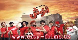 مسلسل كابتن انوش الموسم الثاني الحلقة 1 Good Movies Character Fictional Characters