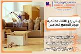 ونش رفع الاثاث