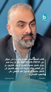 مع سامر كبّارة، لم يكن النقاش مجرّد تبادلٍ للآراء، بل شرارة أمل حقيقية!  تحدّثنا عن سُبل تحويل التحديات إلى فرص واعدة للبنان. وطننا يحتاج إلى طاقات  شابّة، وأفكار مبتكرة، وأشخاص مؤمنين بالتغيير،