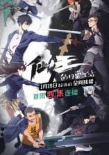 Dalam pertemuan untuk menentukan keberlangsungan hidup umat manusia yang diadakan di dunia langit setiap seribu tahun sekali, para. Nonton The Daily Life Of The Immortal King Kuronime