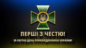 Более того, некоторые пограничные риски только возросли. Den Pogranichnika Ukrainy 2021 Pozdravleniya I Otkrytki K Prazdniku