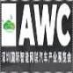 AWC - Automotive World China 2026 event image