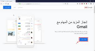 البريد الإلكتروني أو البريد الشابكي هو وسيلة لتبادل رسائل رقمية عبر الشابكة أو غيرها من شبكات حاسوبية متواصلة. Ø¨Ø®Ø·ÙˆØ§Øª Ø¨Ø³ÙŠØ·Ø© ÙƒÙŠÙ ØªÙ†Ø´Ø¦ Ø¨Ø±ÙŠØ¯ Ø§Ù„ÙƒØªØ±ÙˆÙ†ÙŠ Ø¨Ø§Ø³ØªØ®Ø¯Ø§Ù… Ø¬ÙŠÙ…ÙŠÙ„ Gmail