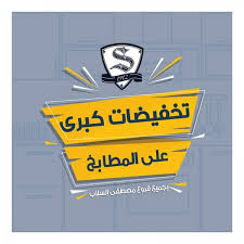 عروض مصطفى السلاب على المطابخ الإيطالية من 12 6 2020 تسوق نت