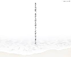 Evangelion:3.0+1.0 thrice upon a time: ã‚·ãƒ³ ã‚¨ãƒ´ã‚¡ãƒ³ã‚²ãƒªã‚ªãƒ³åŠ‡å ´ç‰ˆ å…¬é–‹è¨˜å¿µ