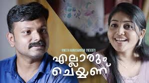 My Sister's Wedding Malayalam Short Film