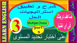 اختبار تحديد المستوى في اللغة الانجليزية لطلاب الجامعة Youtube