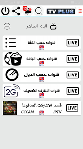 Această pagina se adresează tuturor celor urmaresc grila de programe pro tv, tv sau online. Tv Plus Pro For Android Apk Download