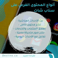 أنواع المحتوى الفرعي على سناب شات بث الأحداث المباشرة نشر محتوى خاص إطلاق المنتجات والخدمات نشر صور متحركة مميزة تفاعل مع الأحداث اليومية Pie Chart Chart