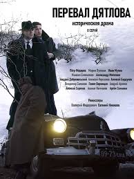 а у нас во дворе 2 сезон 2 серия Pereval Dyatlova 2019 8 Serij Mistika Horoshie Filmy Detektivy Detektivnyj Film
