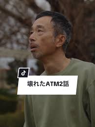 壊れたatm話 ショートドラマお父さん