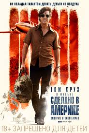 Sdelano V Amerike Film 2017 Vikipediya