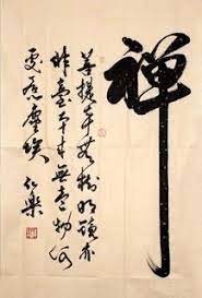 page 2 chinese calligraphy scroll from china chinese calligraphy japanese calligraphy chinese wall art