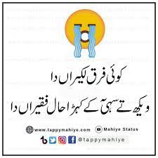 Tappy Mahiye Beautiful Punjabi Tappy Mahiye Fun Quotes Funny Funny Quotes Poetry Pic