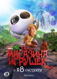 история игрушек 4 смотреть онлайн в хорошем качестве на русском Tajna Magazina Igrushek 2018 Smotret Onlajn Besplatno V Horoshem Kachestve Baskino Club