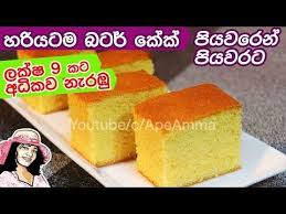 Pin By Ramani Sivapalan On Sri Lankan Food Butter Cake Butter Cake Recipe Food