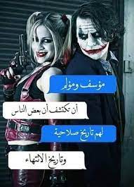 pin by mamdouh said on أقوال الجووكر joker joker quotes beautiful arabic words cool words