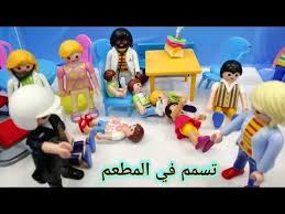 تسمم في المطعم والشرطة جات قصص اطفال افلام كرتون اطفال افلام بلاي Playmobil Youtube Family Guy Character Fictional Characters