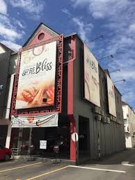 Urban Bliss Wellness Centre