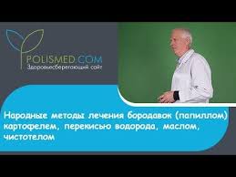 как избавиться от шипицы на ноге в домашних условиях Lekarstva V Apteke I Sredstva Narodnoj Mediciny Kotorye Pomogut Raz I Navsegda Udalit Borodavki I Papillomy S Kozhnogo Po Udalenie Borodavok Zdorove Medicina