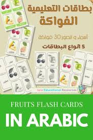 arabic fruit flashcards flashcards online educational games educational materials