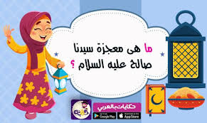 ما هى معجزة سيدنا صالح عليه السلام Family Guy Mystery Character
