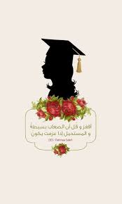 Pin By Sahar Jarrah On تخرج Graduation Wallpaper Graduation Drawing Graduation Art