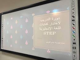 دورة اختبار كفايات اللغة الإنجليزية Step الاخبارية