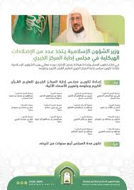 وزارة الأوقاف و الشؤون الدينية. ÙˆØ²Ø§Ø±Ø© Ø§Ù„Ø´Ø¤ÙˆÙ† Ø§Ù„Ø¥Ø³Ù„Ø§Ù…ÙŠØ© No Twitter Ø§Ù†ÙÙˆØ¬Ø±Ø§ÙÙŠÙƒ ÙˆØ²Ø§Ø±Ø© Ø§Ù„Ø´Ø¤ÙˆÙ† Ø§Ù„Ø¥Ø³Ù„Ø§Ù…ÙŠØ© ÙˆØ²ÙŠØ± Ø§Ù„Ø´Ø¤ÙˆÙ† Ø§Ù„Ø¥Ø³Ù„Ø§Ù…ÙŠØ© ÙŠØªØ®Ø° Ø¹Ø¯Ø¯ Ù…Ù† Ø§Ù„Ø¥ØµÙ„Ø§Ø­Ø§Øª Ø§Ù„Ù‡ÙŠÙƒÙ„ÙŠØ© ÙÙŠ Ù…Ø¬Ù„Ø³ Ø¥Ø¯Ø§Ø±Ø© Ø§Ù„Ù…Ø±ÙƒØ² Ø§Ù„Ø®ÙŠØ±ÙŠ Ù„ØªØ¹Ù„ÙŠÙ… Ø§Ù„Ù‚Ø±Ø¢Ù† Ø§Ù„ÙƒØ±ÙŠÙ… ÙˆØ¹Ù„ÙˆÙ…Ù‡ Https T Co 1fgmbi5bko
